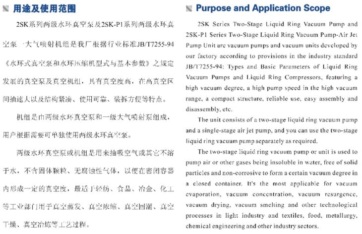2SK,2SK-P1系列两级水环真空泵及大气喷射泵机组