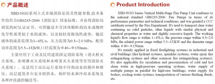 XBD-NGG 3C认证 立式多级消防泵