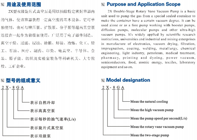 2X系列双级旋片式真空泵